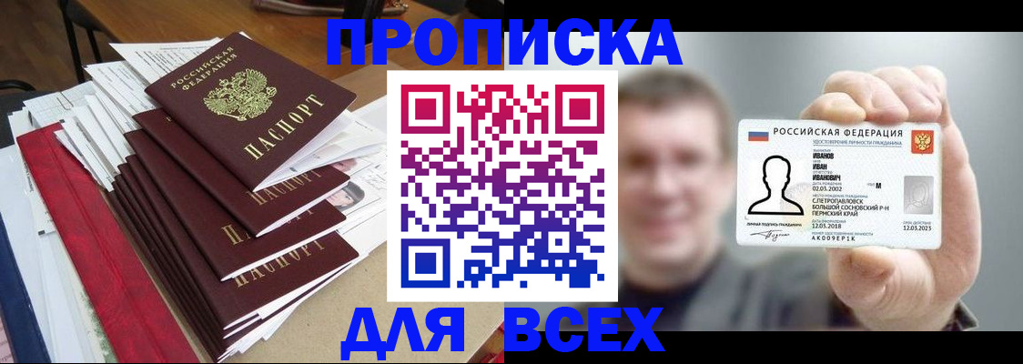 временная регистрация гарантия в Крымске